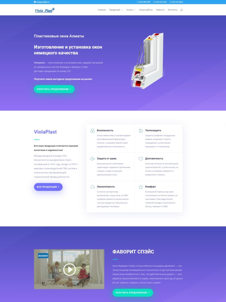 разработка сайта лендинга violaplast.kz